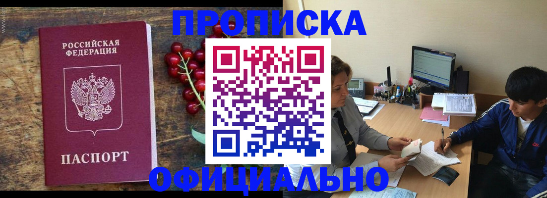 прописка для работы в Набережных Челнах