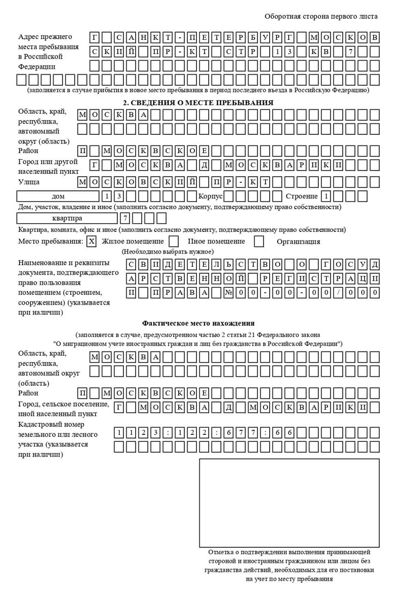 временная регистрация в Набережных Челнах